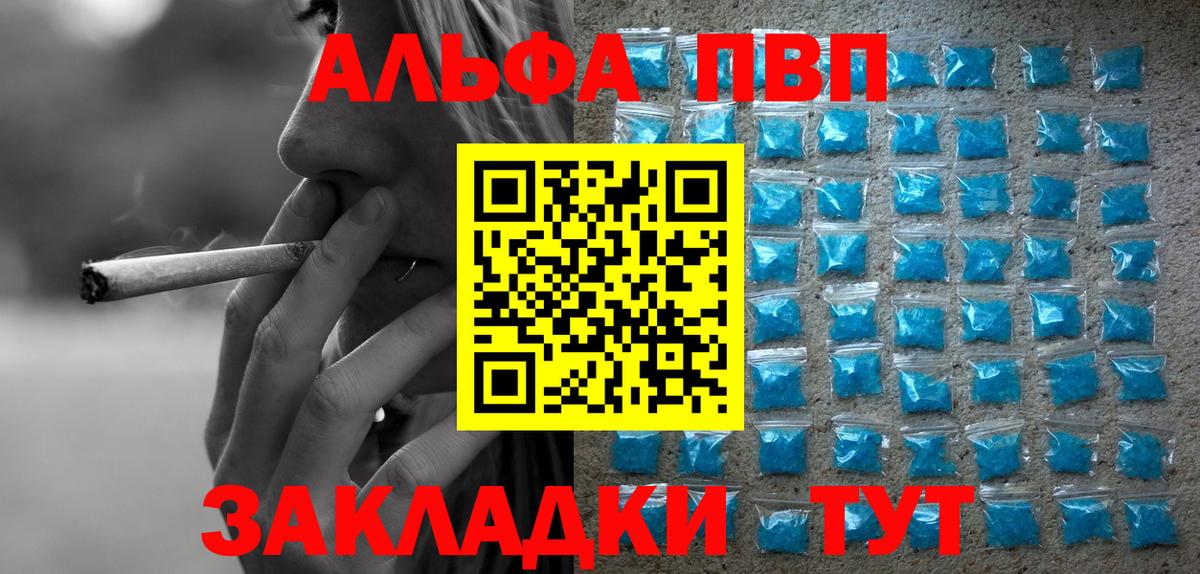 Ефремов  A PVP Соль  Вход с VPN  Alpha PVP СК 