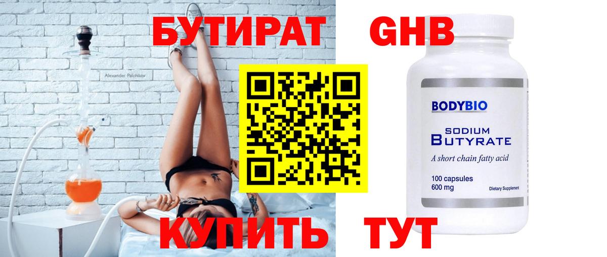 Бутират оксана Ефремов
