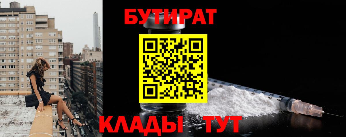Бутират GHB  Вход с VPN  БУТИРАТ  Ефремов 
