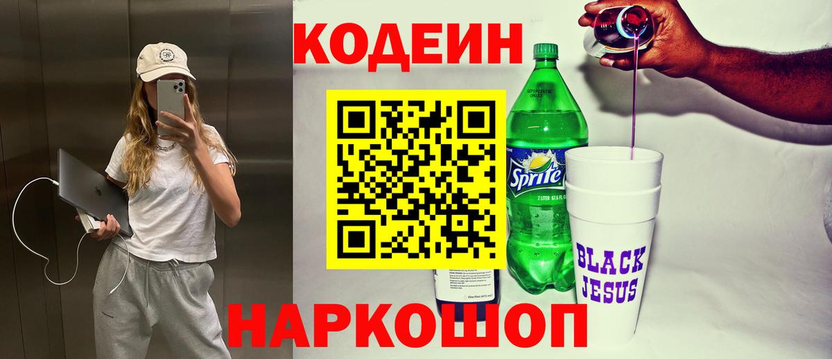 Codein Purple Drank Ефремов